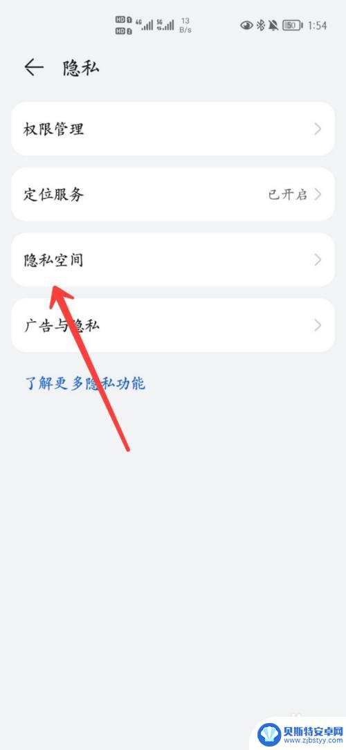 荣耀手机隐藏空间怎么打开 如何在荣耀手机上开启隐私空间
