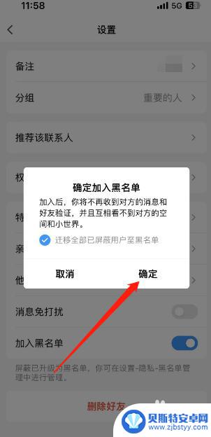 怎样黑进别人的qq QQ拉黑别人的方法