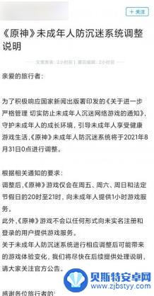 如何打开原神的防沉迷设置 原神未成年人防沉迷系统调整方案