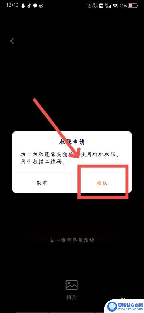 vivo手机腾讯视频二维码在哪里 腾讯视频二维码登录步骤