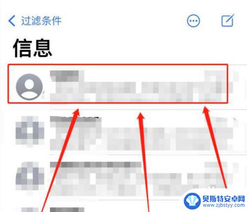 苹果手机怎么隐藏一个人的聊天记录 如何隐藏一个人的短信在苹果手机上