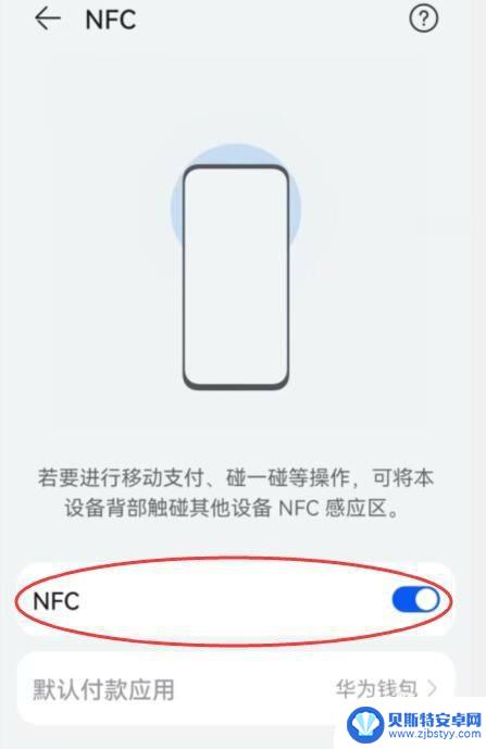 华为手机中的nfc是什么功能啊 华为手机支持NFC功能吗