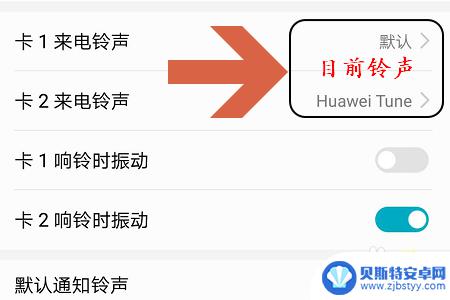 荣耀手机如何查看铃声设置 荣耀手机如何设置铃声