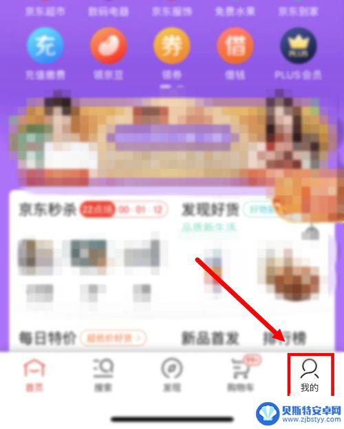京东手机数据怎么清除掉 如何在京东APP中清理缓存