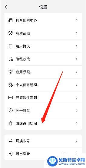 怎样清理抖音所占的内存 如何清理抖音占用空间