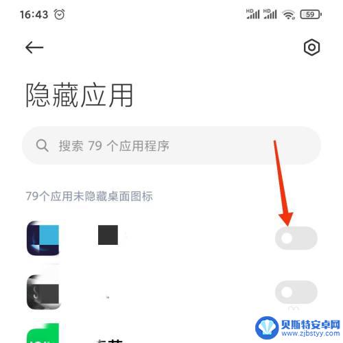 小米手机图标怎么隐藏起来 小米手机隐藏应用图标的步骤