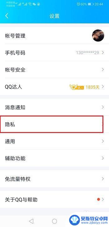 新版qq怎么设置手机 QQ怎么显示手机型号