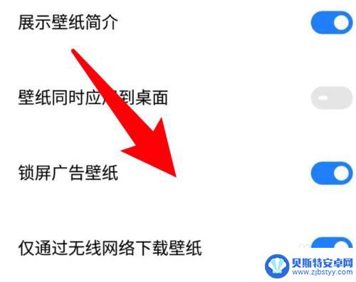 魅族手机锁屏广告怎么关 魅族手机锁屏壁纸广告功能如何关闭
