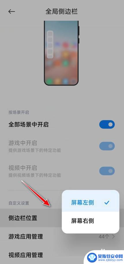 小米手机怎么显示边框 如何改变小米全局侧边栏的位置