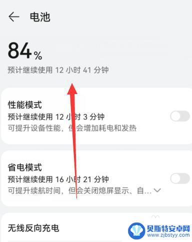 怎么看手机续航好不好 华为手机续航耗电情况怎么查看
