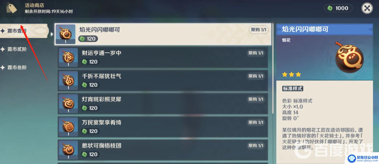 原神烟花怎么购买 原神2.8版本烟花购买攻略