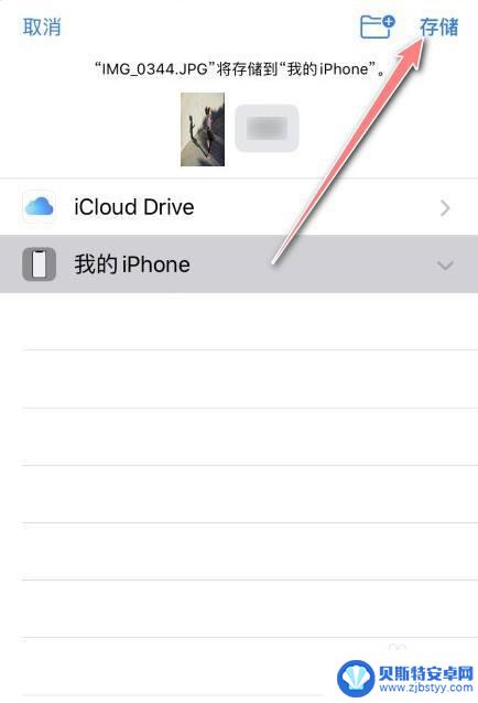 手机照片文件名怎么修改 iPhone手机照片文件名修改步骤