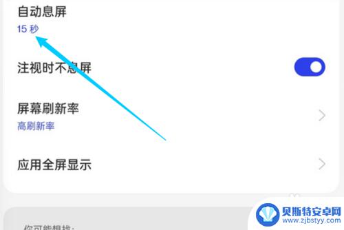 oppo手机自动锁屏时间怎么设置 oppo手机自动息屏时间设置方法