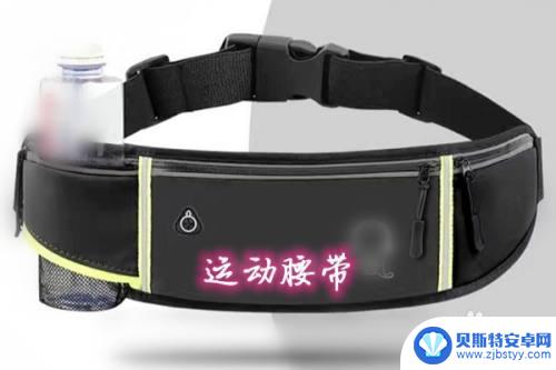 拿上手机怎么跑步 跑步时怎样携带手机最方便