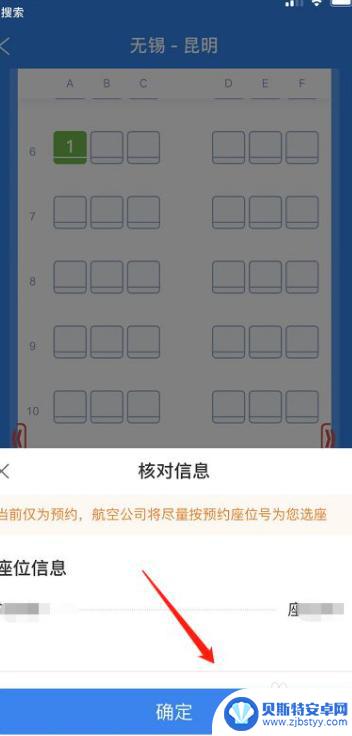 在手机上买机票怎么选座位 怎样在手机上购买飞机票并选择座位