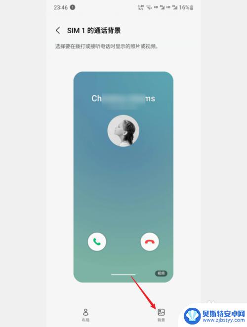 三星手机打电话背景怎么换 三星手机通话背景自定义教程