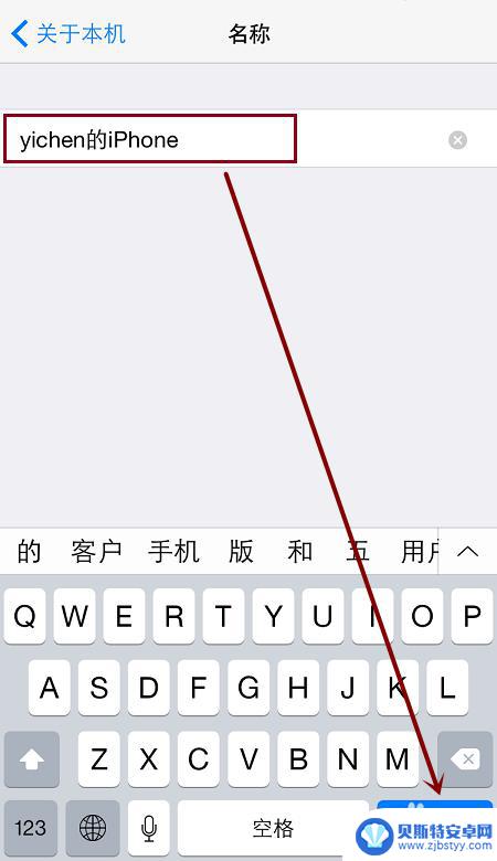 苹果手机个人热点名字 修改iPhone共享热点名称的方法