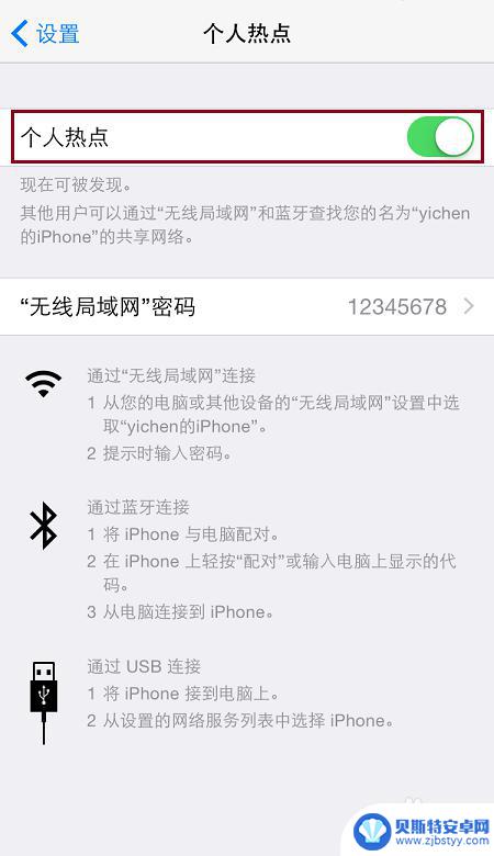 苹果手机个人热点名字 修改iPhone共享热点名称的方法