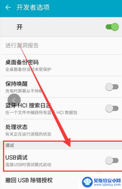 手机usb调试怎么弄 USB调试模式如何打开