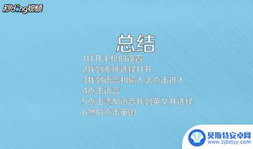 手机如何更改语言为英文 将手机的语言设置为英文