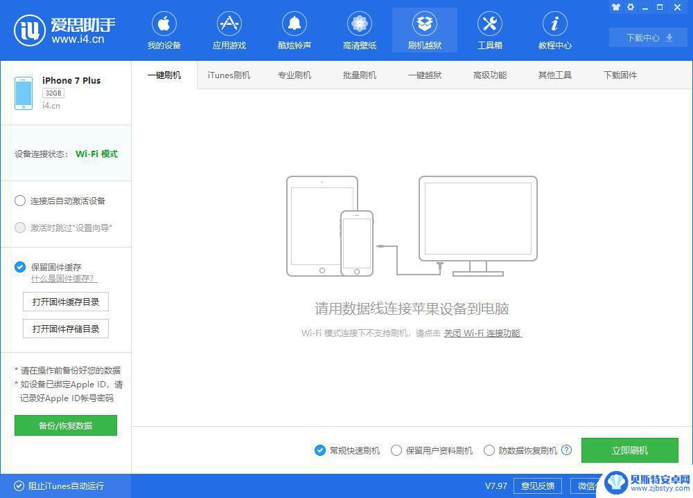 苹果手机摔坏怎么连接爱思 iPhone WiFi连接爱思助手的步骤