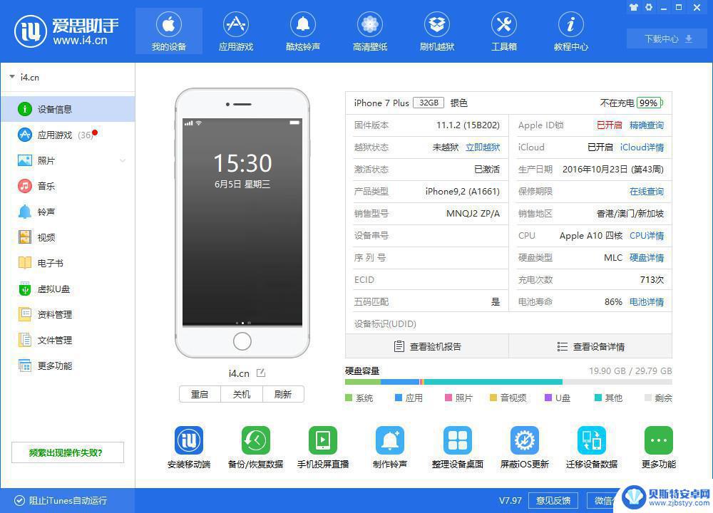 苹果手机摔坏怎么连接爱思 iPhone WiFi连接爱思助手的步骤