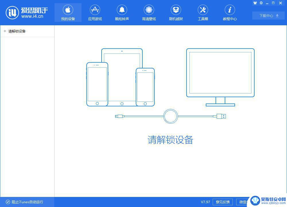 苹果手机摔坏怎么连接爱思 iPhone WiFi连接爱思助手的步骤