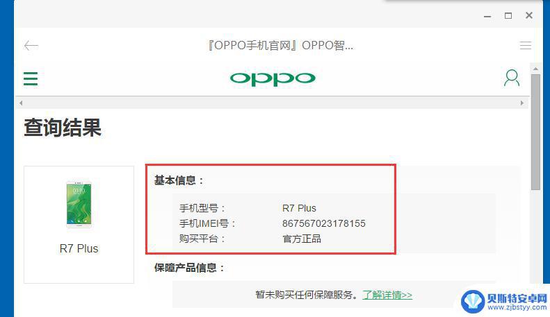 oppo产品序列号在哪里 OPPO R11序列号查看步骤