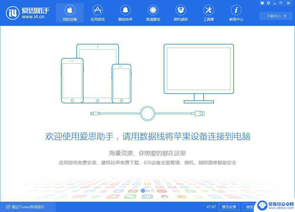 苹果手机摔坏怎么连接爱思 iPhone WiFi连接爱思助手的步骤