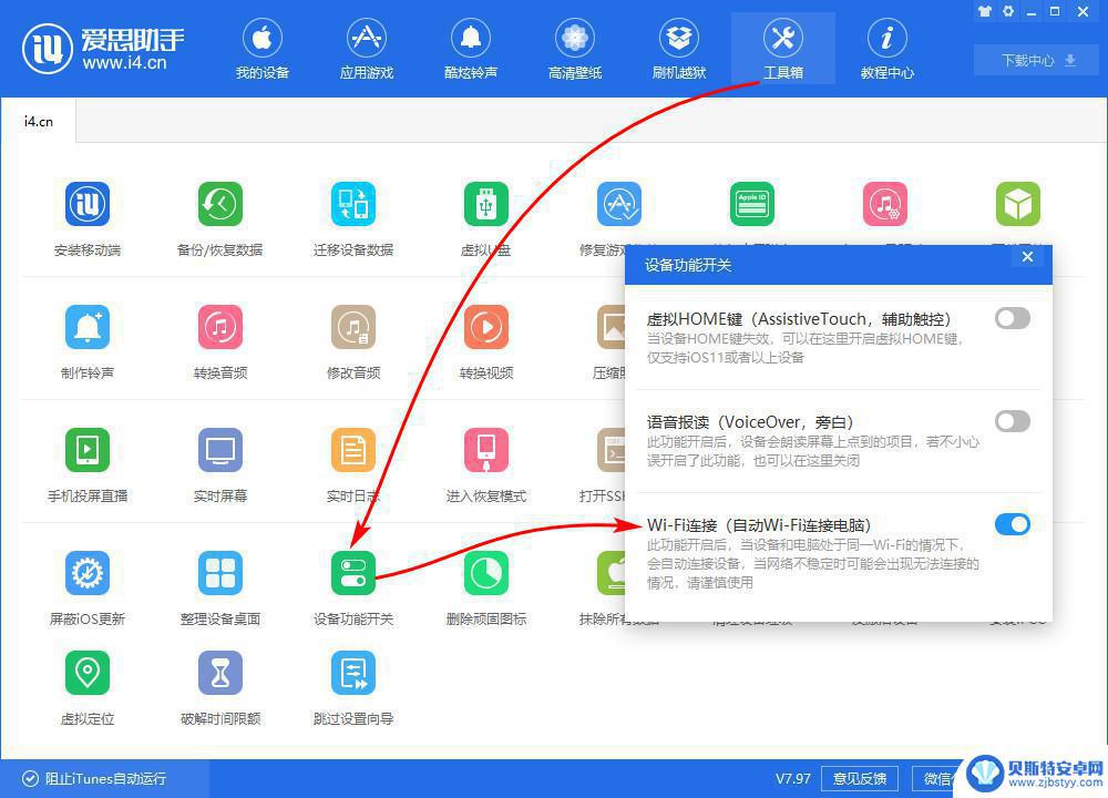 苹果手机摔坏怎么连接爱思 iPhone WiFi连接爱思助手的步骤