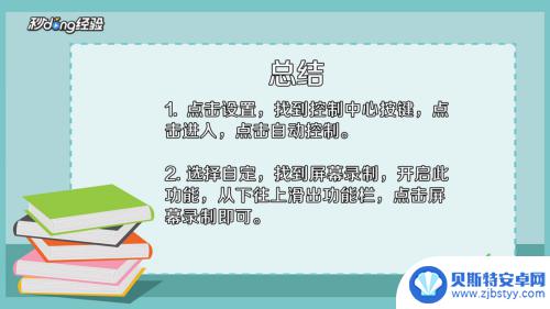 苹果8p手机怎么设置录屏 苹果8p录屏教程