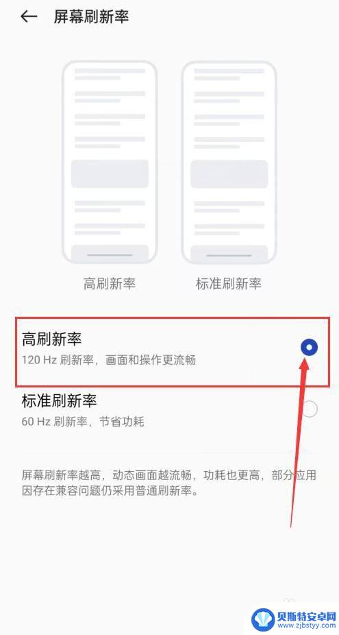 手机高刷在哪里啊 手机高刷新率设置方法