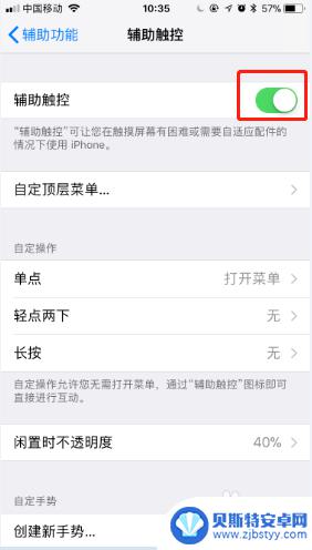 苹果手机那个点点怎么弄出来 苹果手机小圆点调出方法