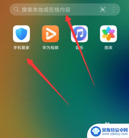 怎么打开手机管家 华为手机管家在哪个菜单里