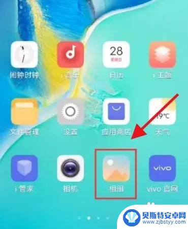 vivo手机相册怎么拼图 vivo手机拼图教程