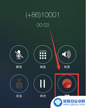 苹果手机怎么通话时候录音 如何在苹果手机通话过程中录音