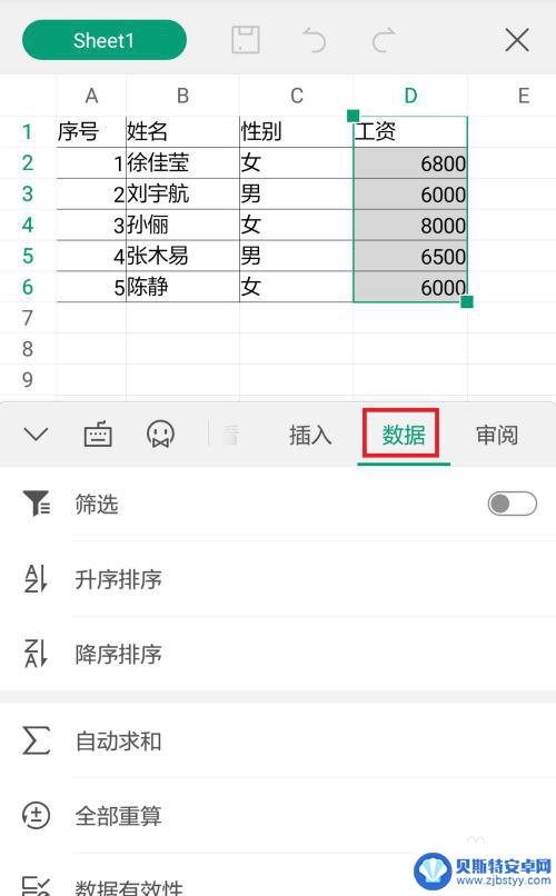 手机wps怎么多条件筛选 手机版wps表格筛选操作步骤