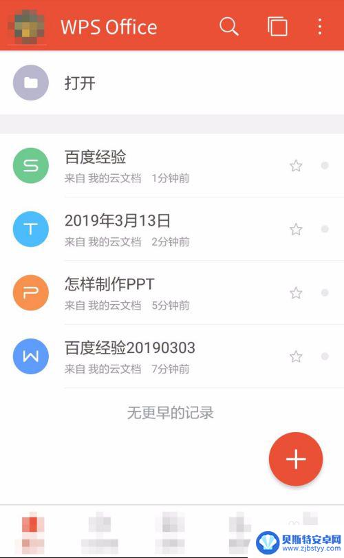 手机wps怎么多条件筛选 手机版wps表格筛选操作步骤