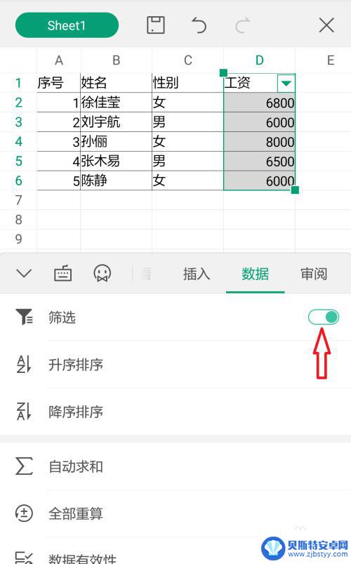 手机wps怎么多条件筛选 手机版wps表格筛选操作步骤