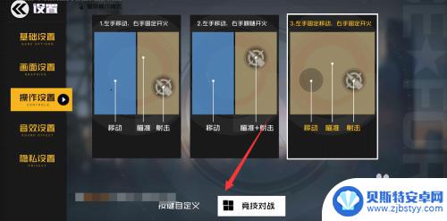 王牌战士操作界面怎么设置 王牌战士按键键位设置方法