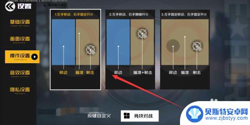 王牌战士操作界面怎么设置 王牌战士按键键位设置方法