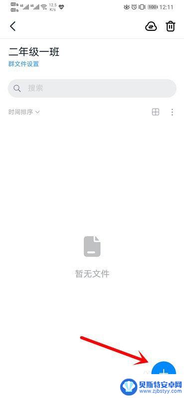 钉钉怎么用手机上传群文件 手机钉钉班级群如何分享文件