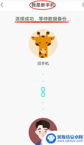换新手机如何扫描 如何快速实现手机一键换机