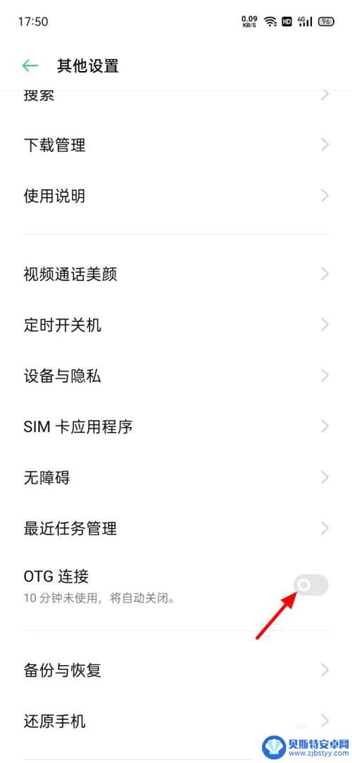 oppo手机otg功能在哪里打开找到 OPPO手机的OTG功能开启方法