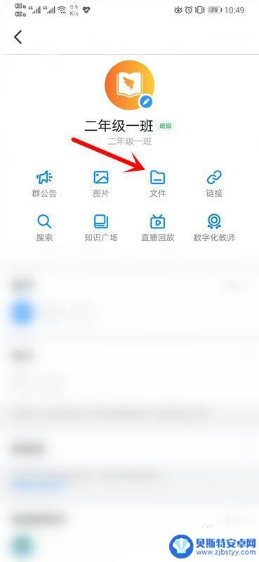 钉钉怎么用手机上传群文件 手机钉钉班级群如何分享文件