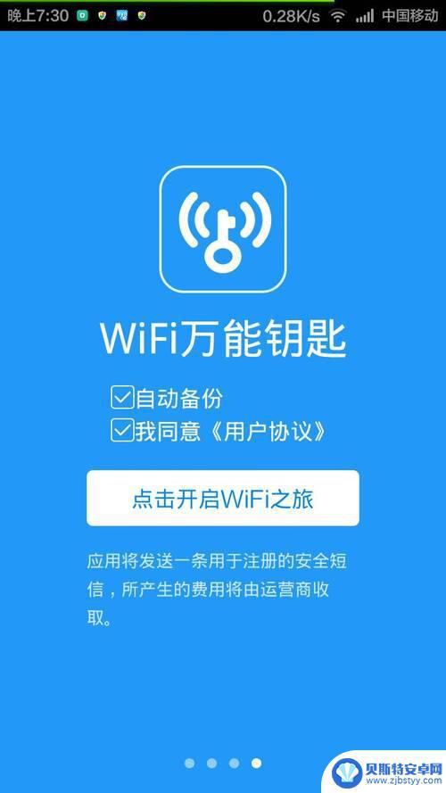 手机上的万能钥匙 手机wifi万能钥匙下载