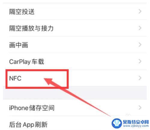 iphone13的nfc在哪 苹果13手机NFC功能开启步骤