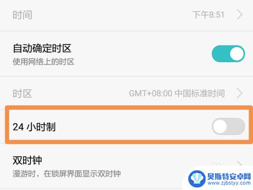 怎么在手机上设置24小时 手机时间设置为24小时制教程