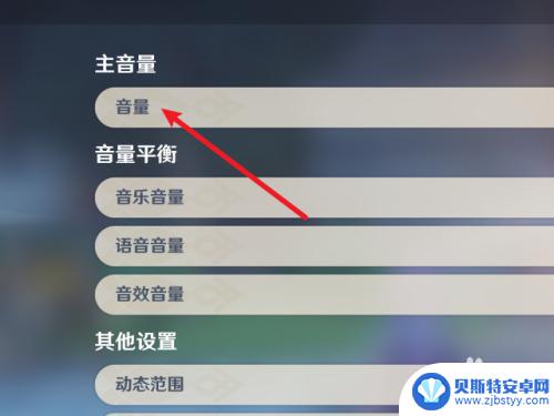 原神怎么取消声音 原神如何关闭所有声音