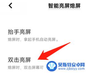 手机屏幕点两下就亮怎么设置 VIVO手机如何设置双击屏幕点亮